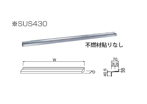 ステンレス水切りカバーw1810-d70